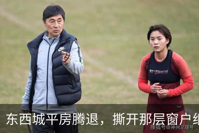 东西城平房腾退，撕开那层窗户纸：这是一场悄无声息的资产置换