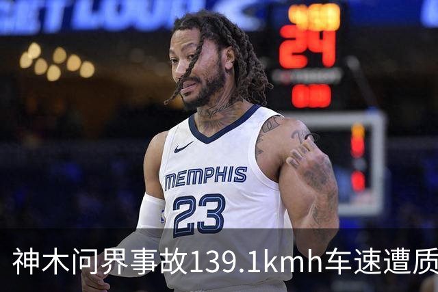 神木问界事故139.1km/h车速遭质疑，车主调取EDR数据门槛在哪？