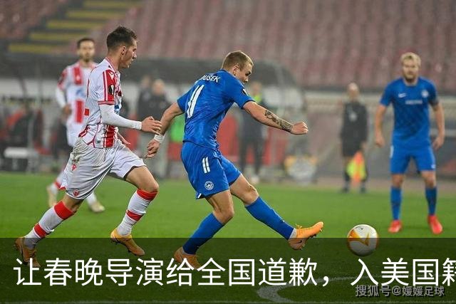 让春晚导演给全国道歉，入美国籍回中国捞金，她到底有什么来头？